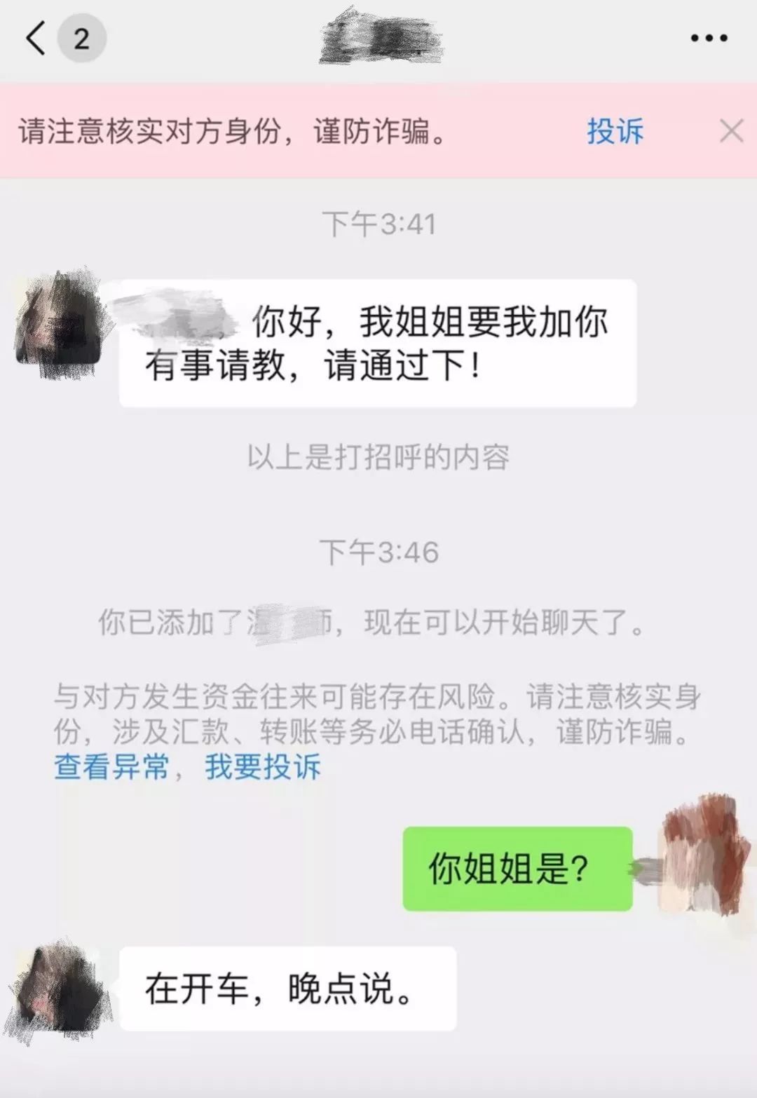 微信10种最常见的“加好友”话术，你遇到过几种？