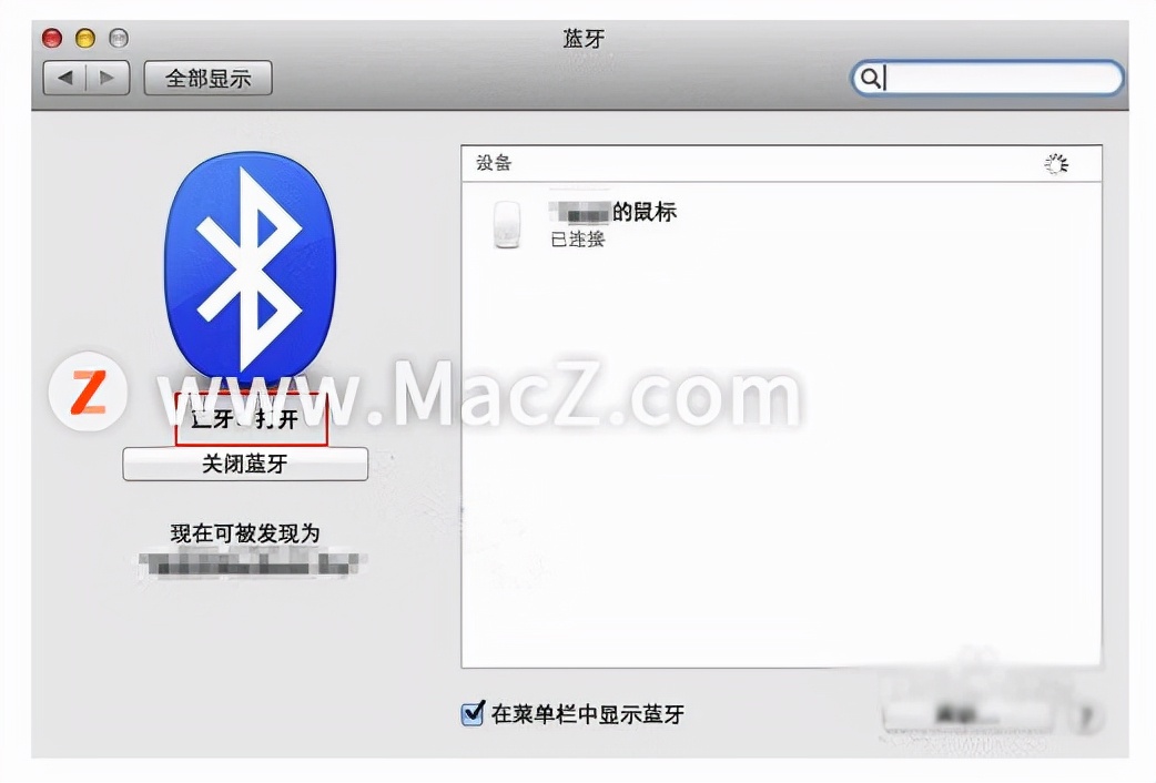 Mac基础操作教程：如何在Macbook Pro中连接蓝牙耳机？