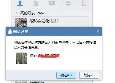 大神教你如何恢复QQ已删除好友