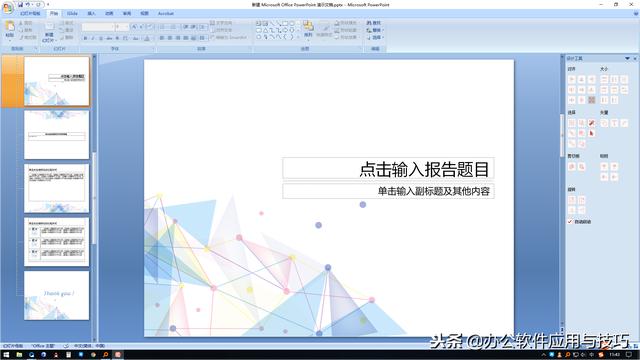 「PPT基础操作」之如何制作属于自己的PPT模板