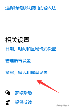 win10系统，输入法要怎么设置？win10系统输入法设置详细操作方法