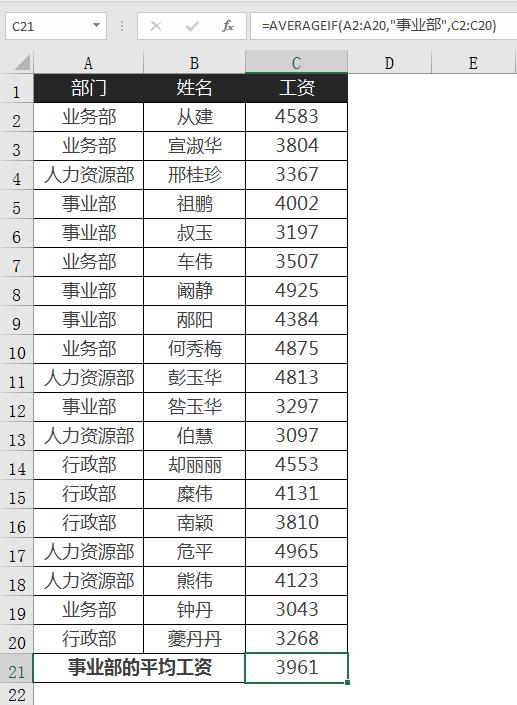 学会这四招，原来平均值计算也可以这么简单