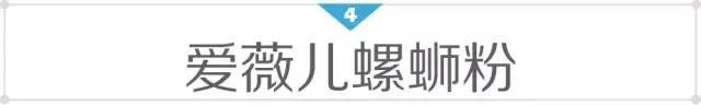 听说螺蛳粉很火 我们帮你试吃了8款获奖袋装螺蛳粉