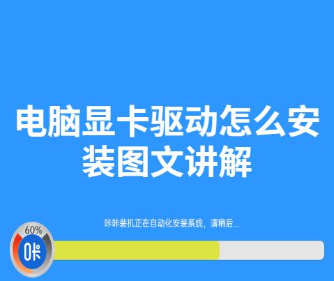 电脑显卡驱动怎么安装图文讲解