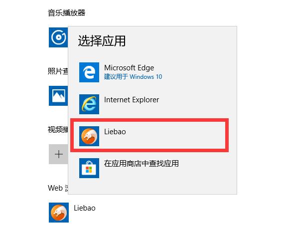 更换WINDOWS 10默认浏览器，设置教程