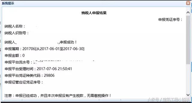 2018最新最全网上申报缴税流程！一文总结！