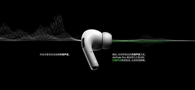 苹果正式发布降噪真无线耳机AirPods Pro