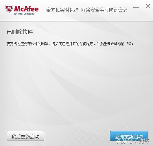 分享在windows10系统中怎么卸载迈克菲杀毒软件的步骤