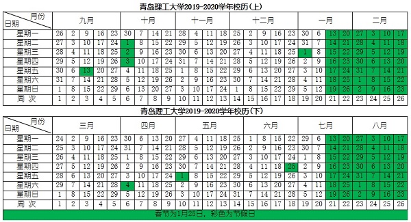 2019青岛理工大学暑假时间安排