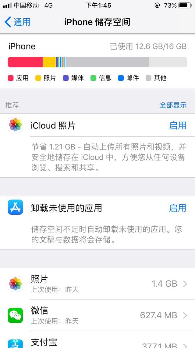 彻底清理iphone中被微信大肆占用的手机空间