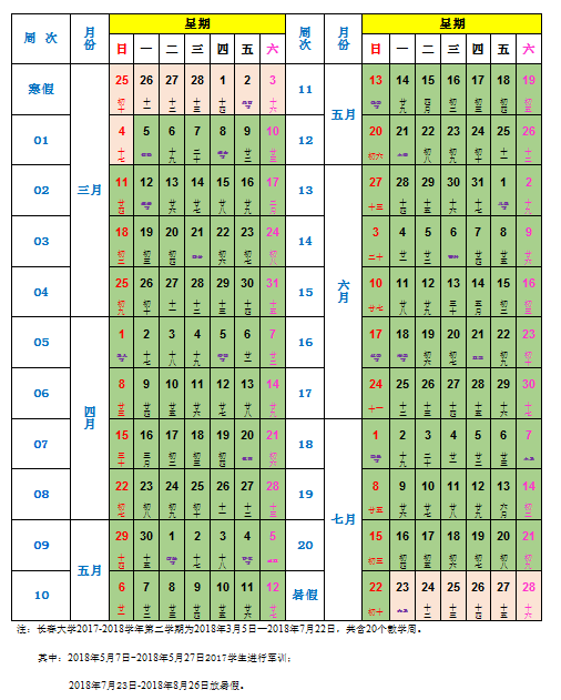 长春大学2018年暑假放假时间