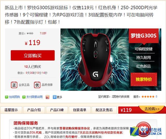 罗技G300s鼠标跌破历史低价