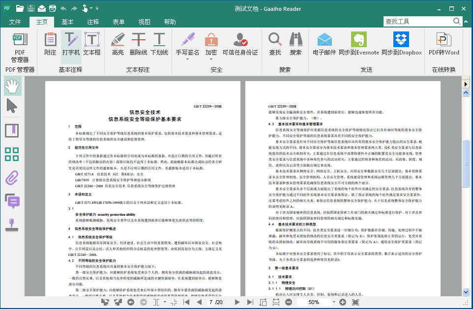 PC端最好用的免费PDF阅读器