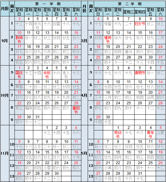 山东青年政治学院2018校历