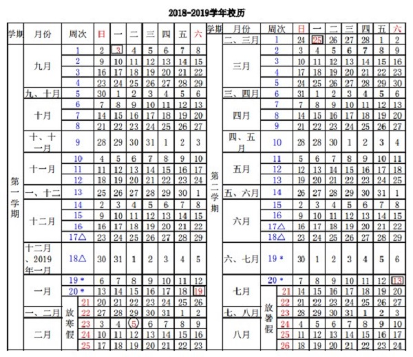 暨南大学2019学年校历安排