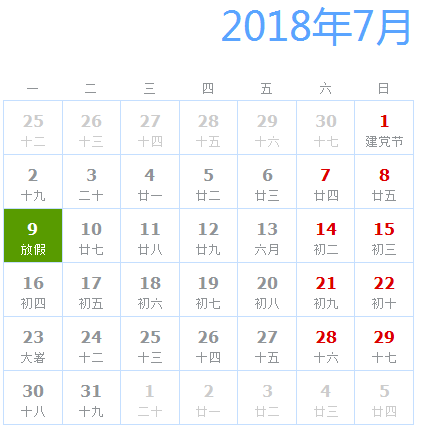 中北大学2018年暑假放假时间