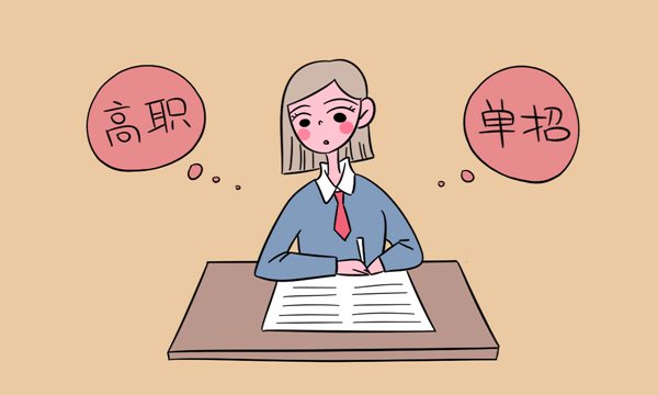 三句话让单招面试官记住你 高职单招面试自我介绍