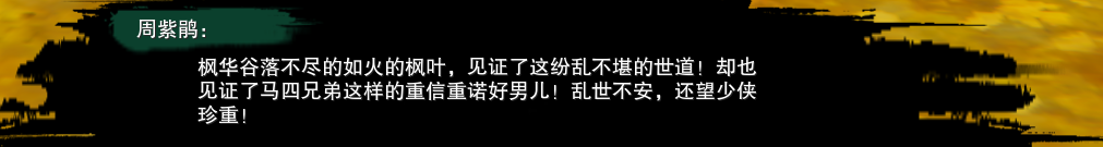 剑网3重制版宠物奇遇《枫林酒》详细任务攻略