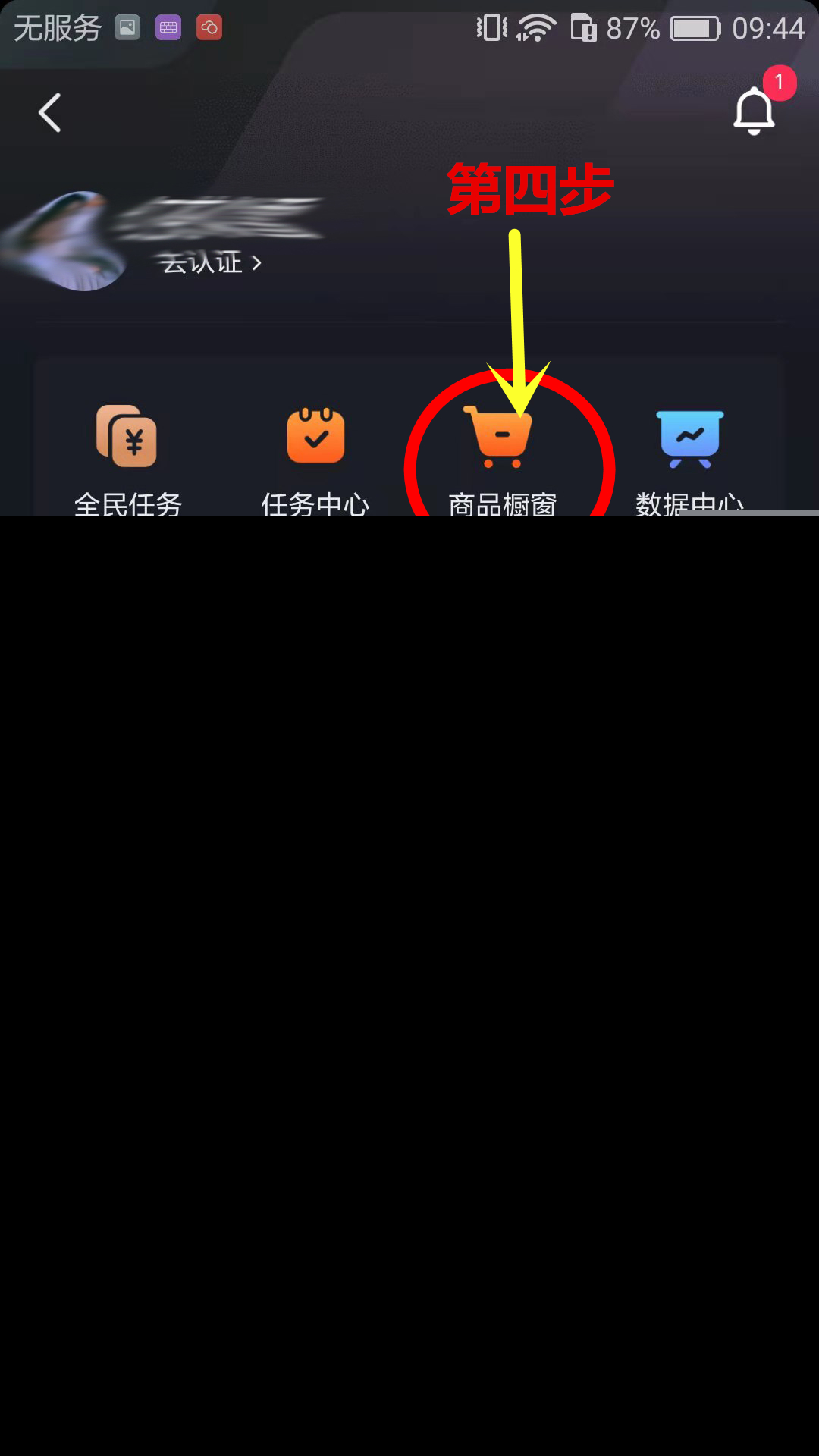抖音怎么申请开通商品橱窗（购物车）功能教程