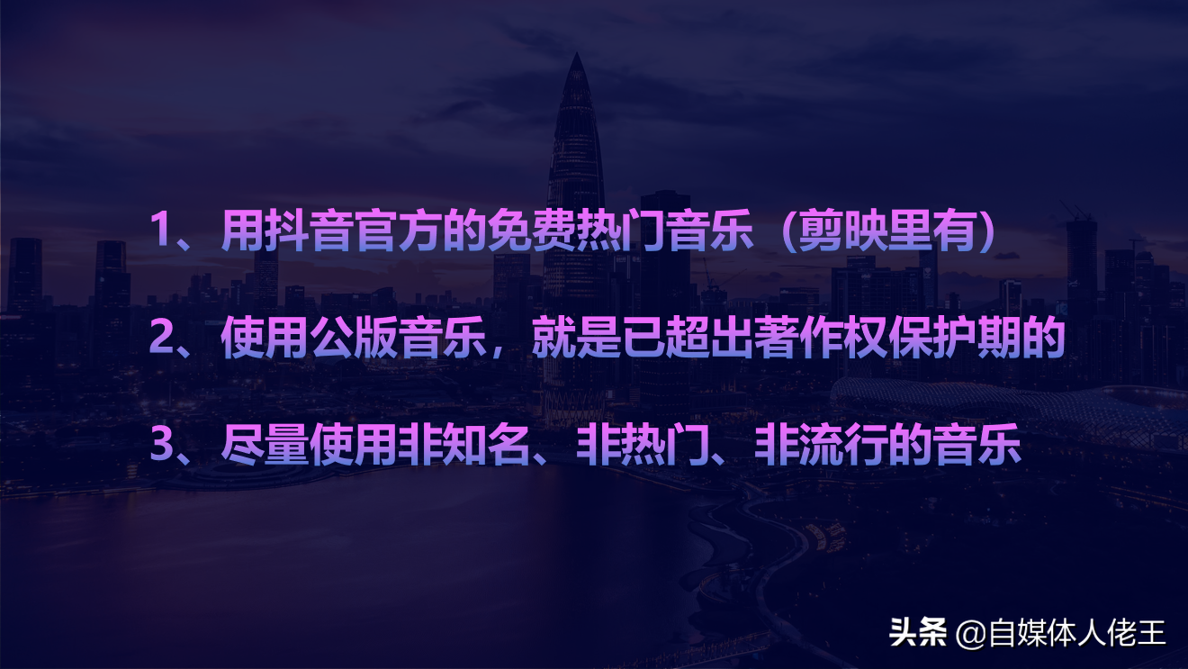 抖音短视频背景音乐怕侵权？1秒解决你BGM的难题