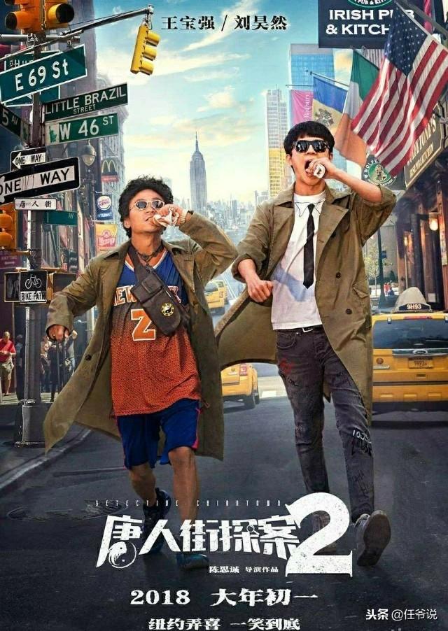 2018年十部爆笑喜剧电影，第一部直接笑尿了！