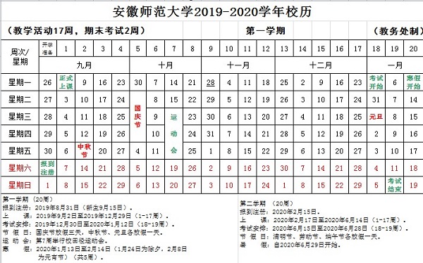 安徽师范大学2019新生暑假开学时间