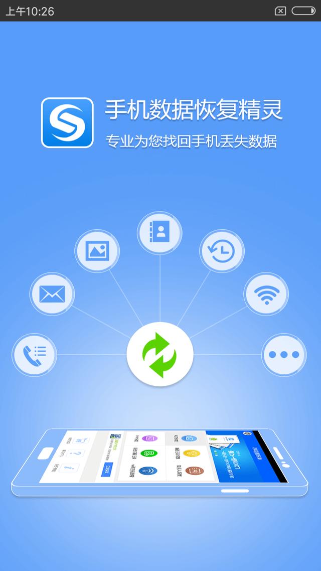 教你如何快速恢复手机里误删除的照片