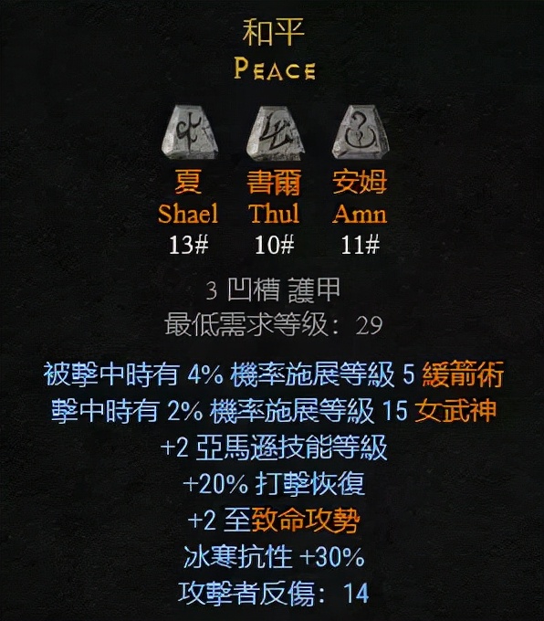 盔甲位置可以制作的符文之语，暗黑2重制版