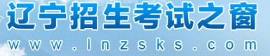 2018辽宁高考录取结果查询入口