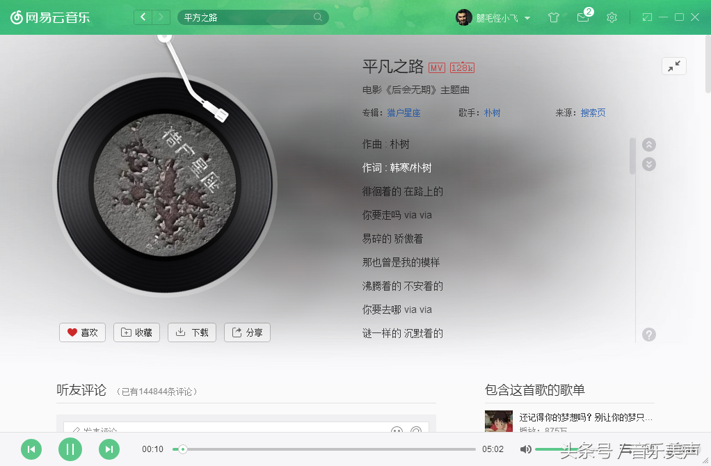 在抖音超火的十首歌，你都听了吗？