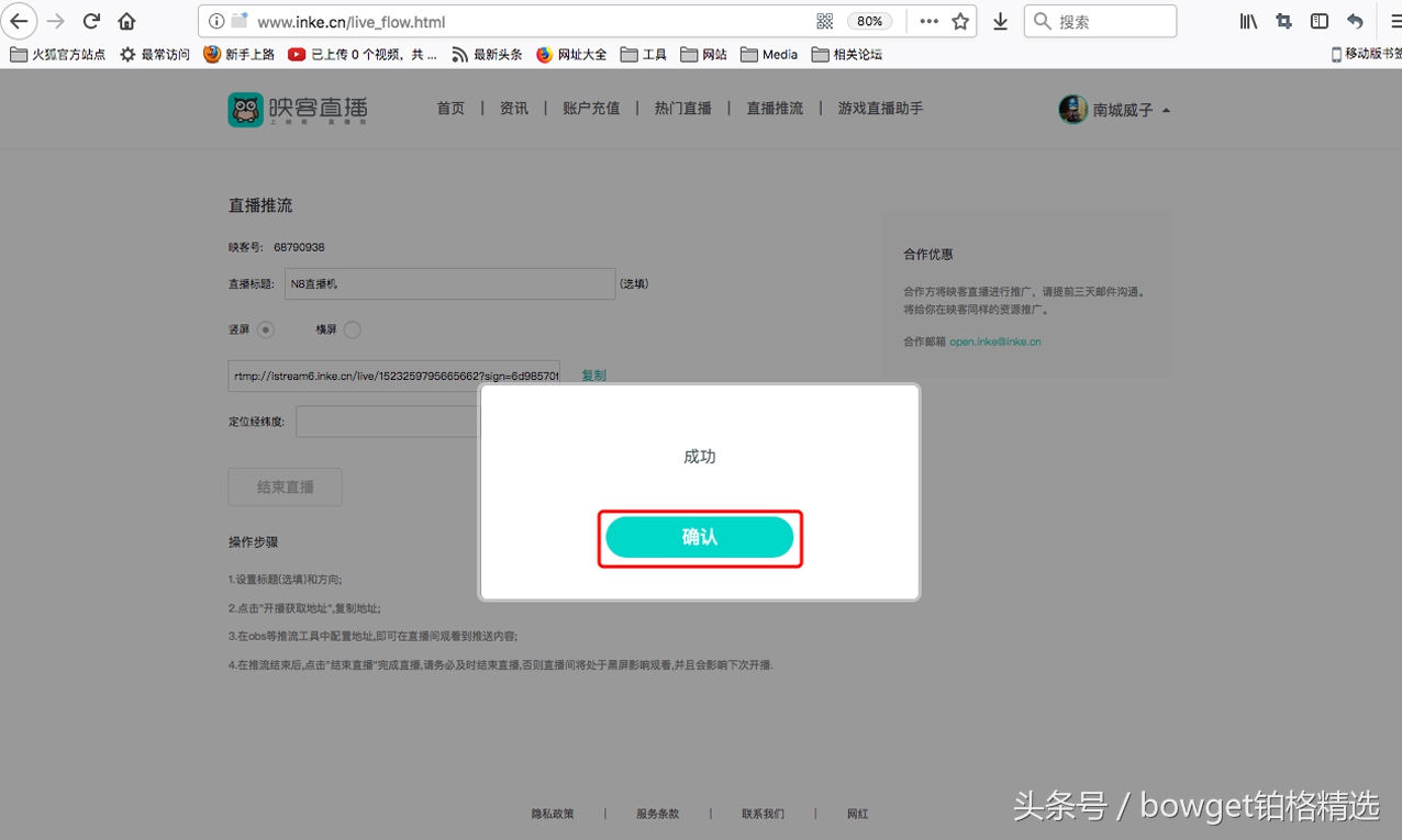 多图详解，映客外部推流操作方法