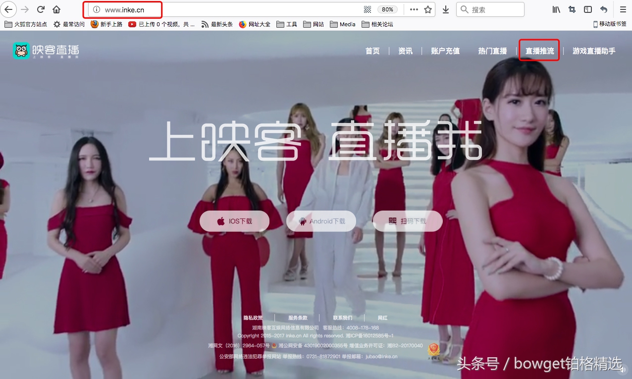 多图详解，映客外部推流操作方法