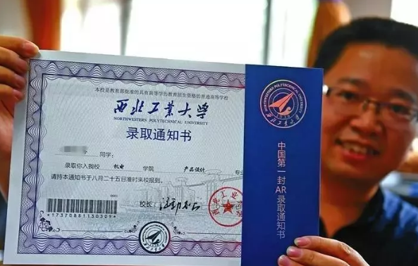 西北工业大学AR录取通知书