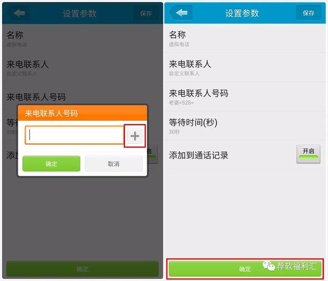 手机｜在外应酬想回家，虚拟电话、虚拟短信来解围——定时达人