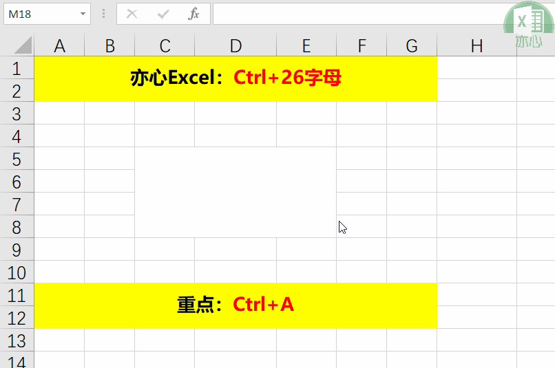 Ctrl+26字母组合快捷键，分分钟变成办公室大表哥