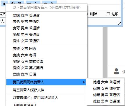 免费的文字转语音
