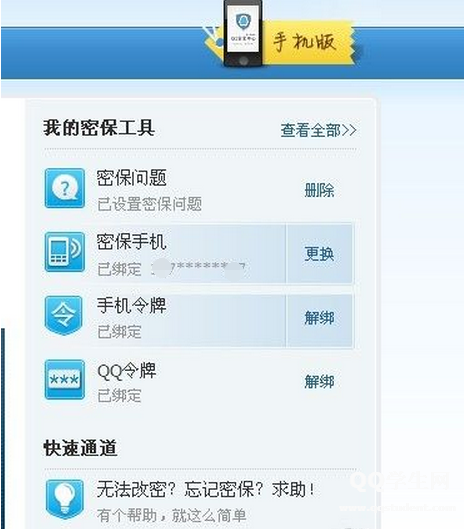 QQ号怎样注销掉？不想要QQ怎样注销呢？
