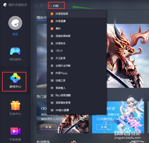 怎么在电脑上玩抖音？