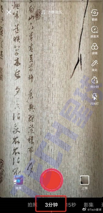 抖音内测3分钟拍摄时长权限 后期将在公开版本开放