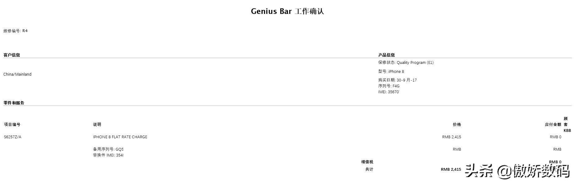苹果官方iPhone8主板免费更换计划详尽体验