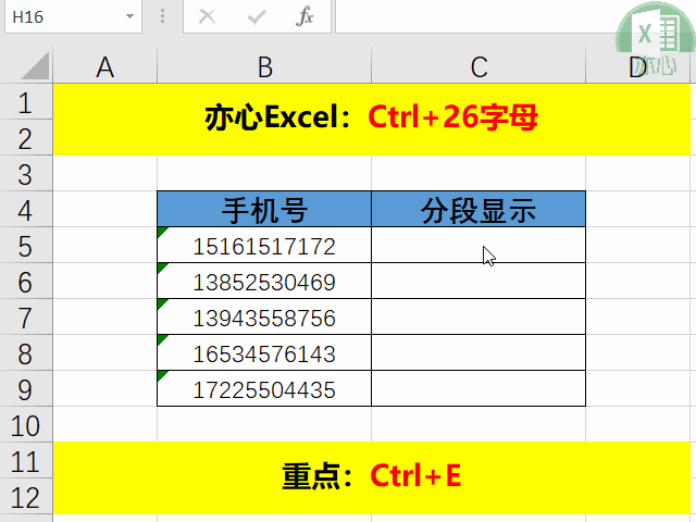 Ctrl+26字母组合快捷键，分分钟变成办公室大表哥