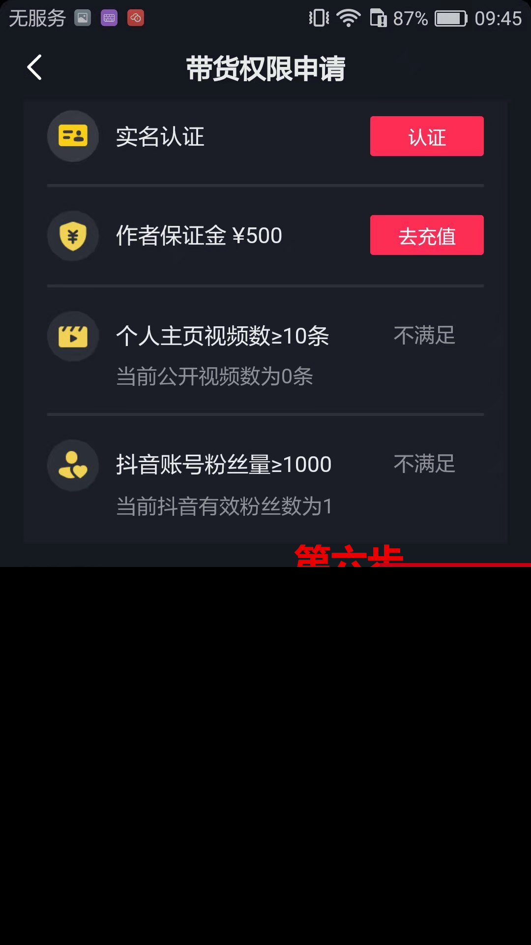 抖音怎么申请开通商品橱窗（购物车）功能教程