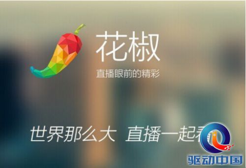 直播后半场主打PC端？花椒推出PC端 “猫啵”直播产品