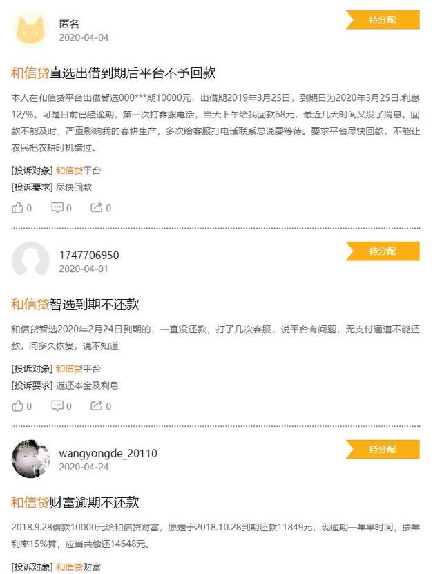 和信贷退市前安晓博的收割：疯狂集资下用户本金难退还 疫情期间暴力催收