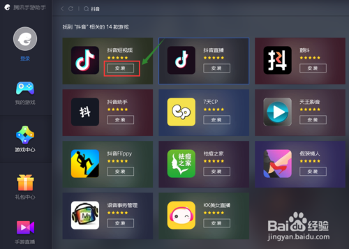 怎么在电脑上玩抖音？