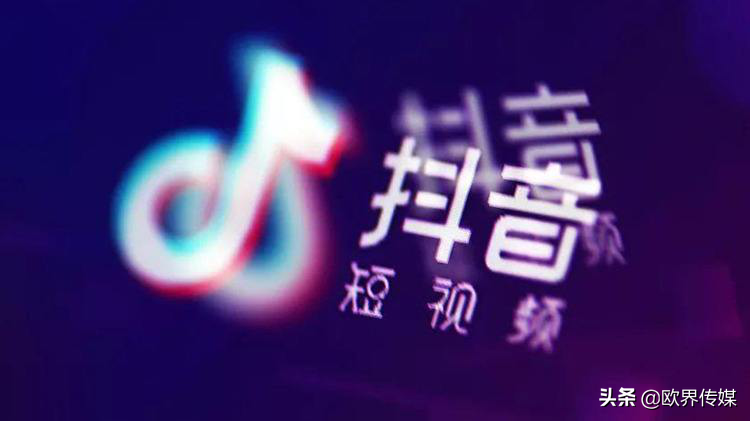 欧界丨握手言和？腾讯希望接入抖音开放平台