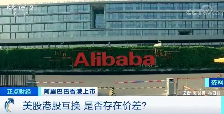 4万亿，港股市值第一！阿里巴巴港股开盘大涨6.25%！你啥时候也能赚一把？