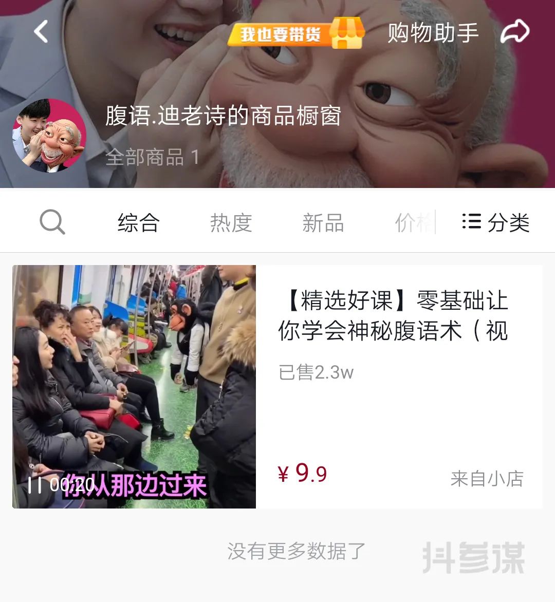 涨粉百万，5天卖出2.3万件商品，这条视频背后有何秘密