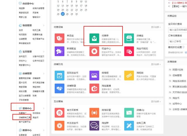优惠券作用你了解吗？想要淘宝店铺转化翻倍就靠它