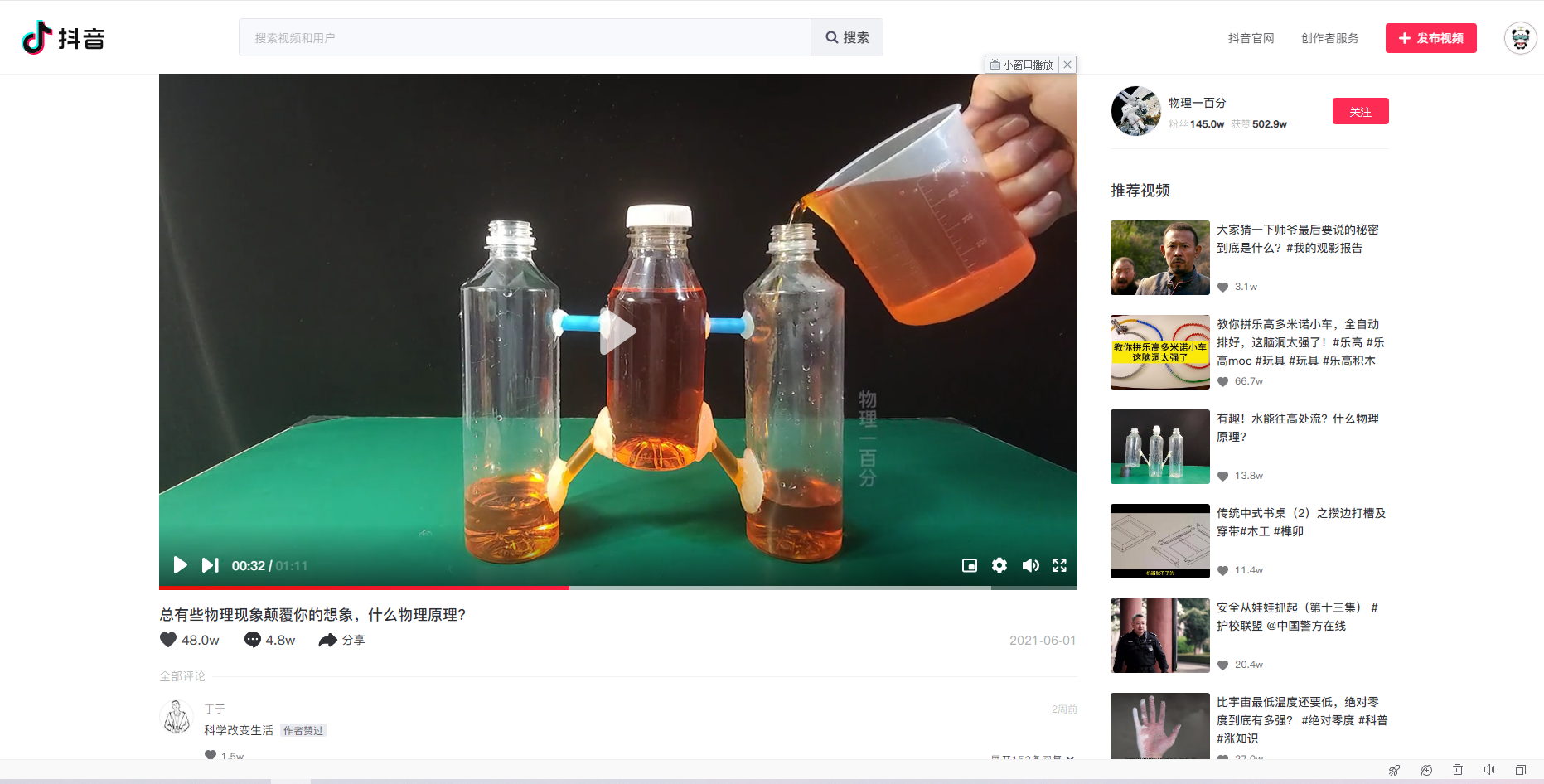 抖音网页版全新上线！都有哪些功能？